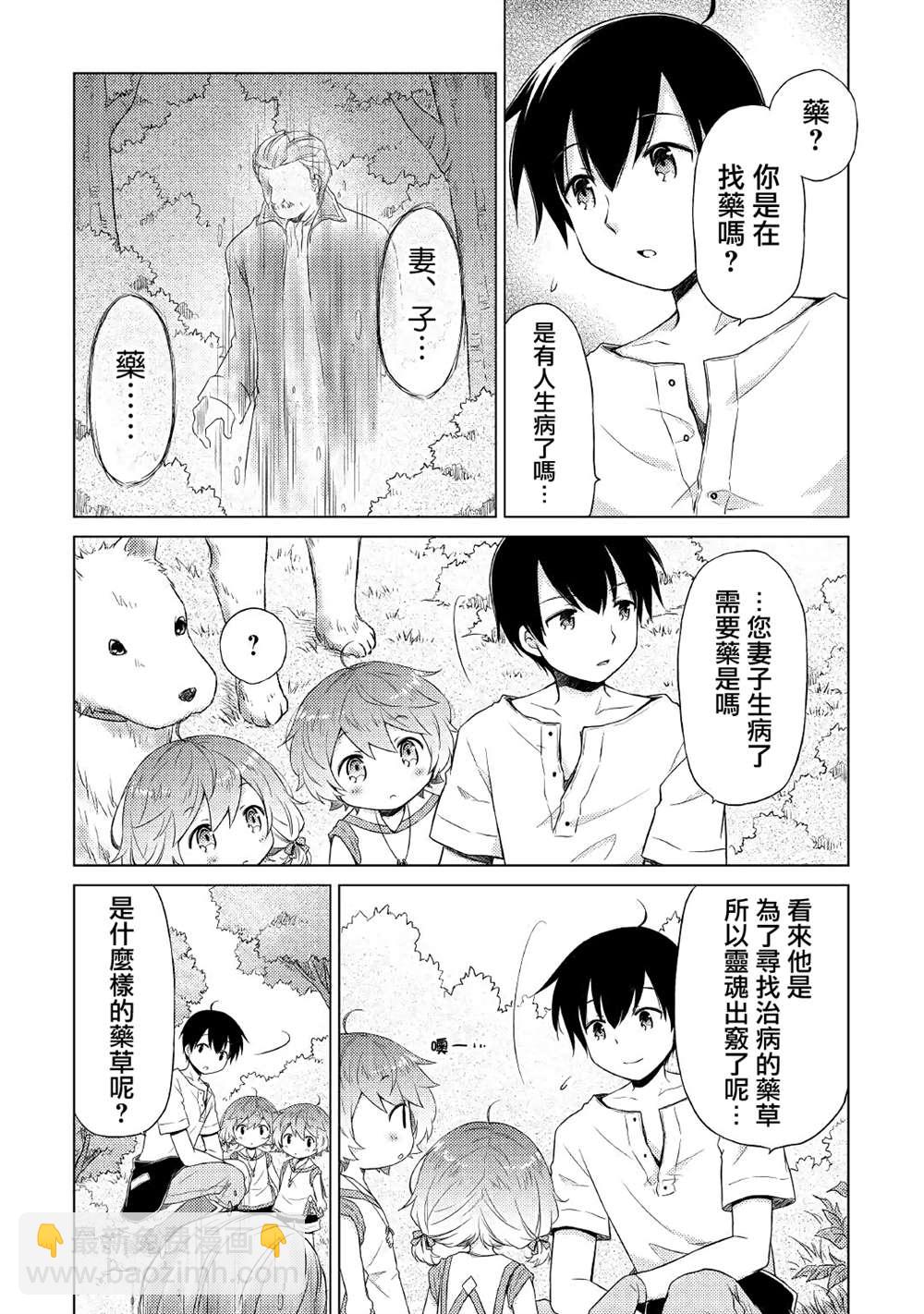 異世界悠閒紀行～邊養娃邊當冒險者～ - 第19話 - 4