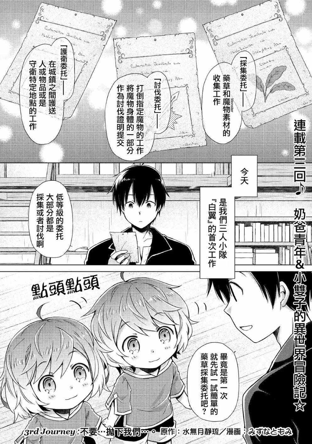 異世界悠閒紀行～邊養娃邊當冒險者～ - 第3話 - 1