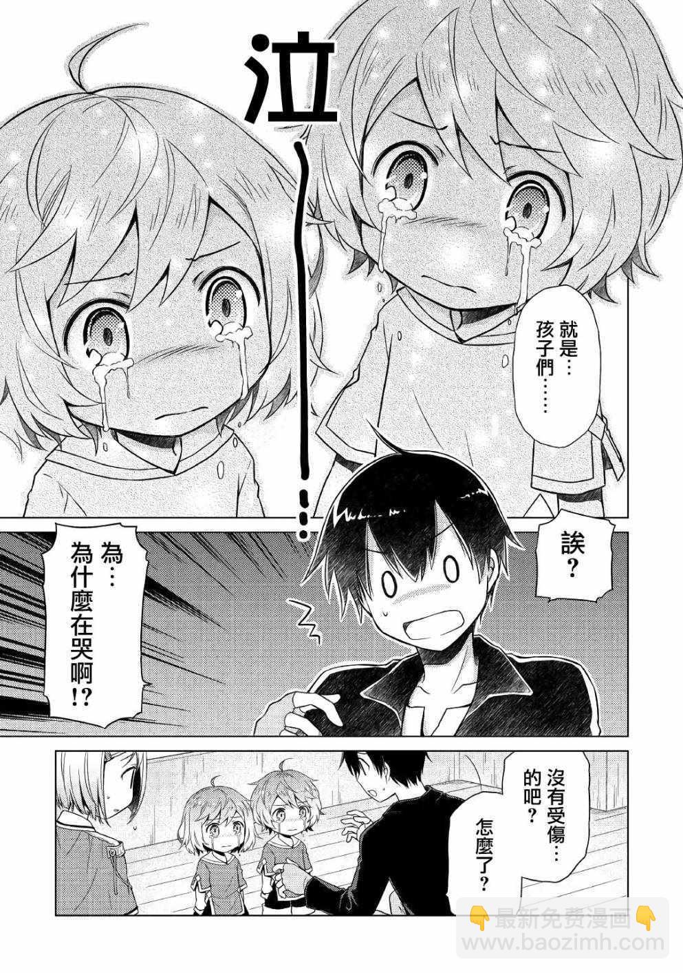 異世界悠閒紀行～邊養娃邊當冒險者～ - 第3話 - 3