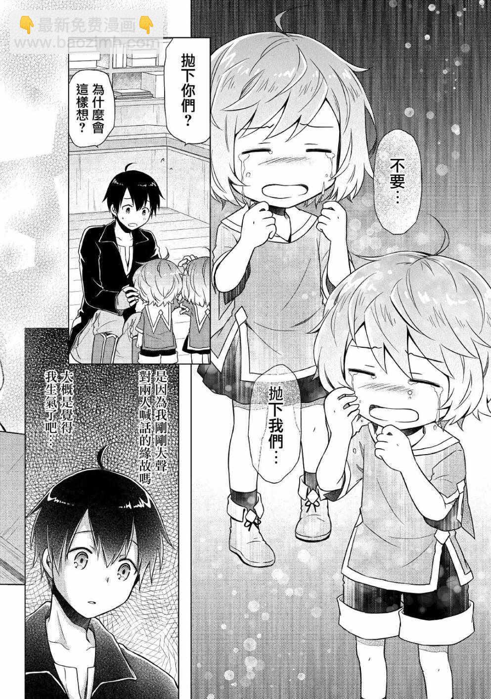 異世界悠閒紀行～邊養娃邊當冒險者～ - 第3話 - 4