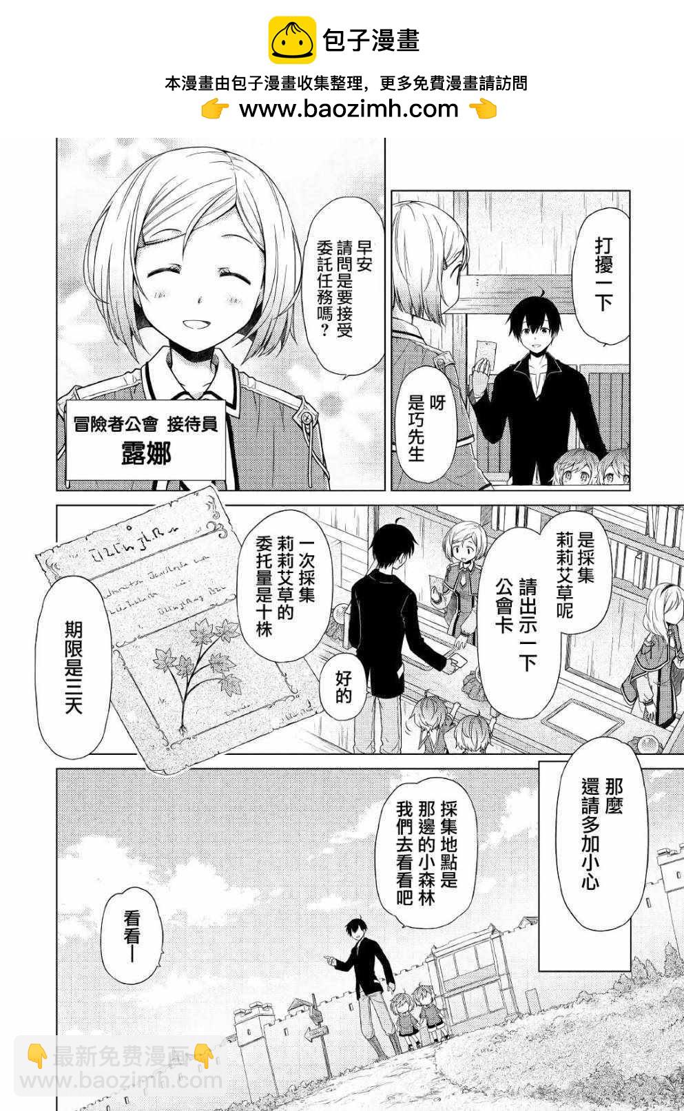 異世界悠閒紀行～邊養娃邊當冒險者～ - 第3話 - 2