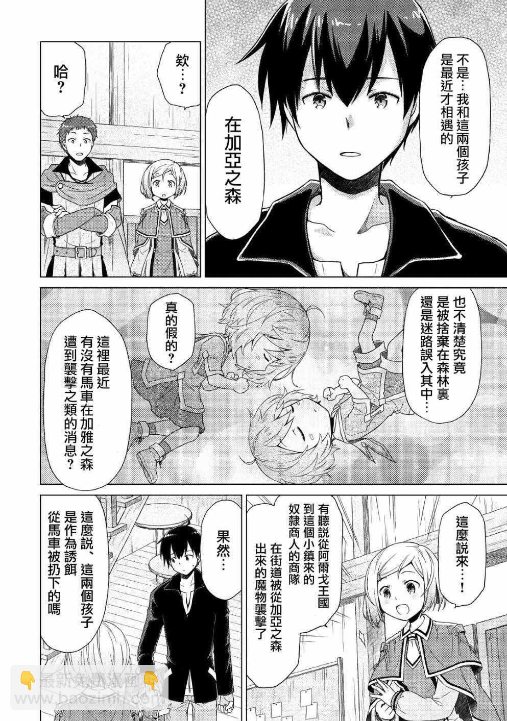 異世界悠閒紀行～邊養娃邊當冒險者～ - 第3話 - 2