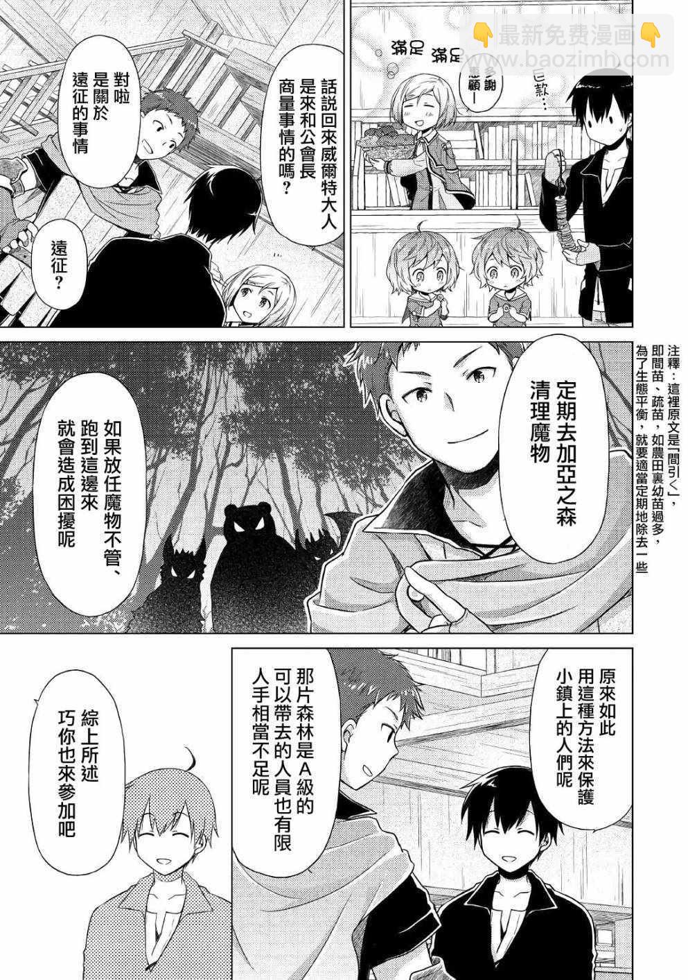 異世界悠閒紀行～邊養娃邊當冒險者～ - 第3話 - 5