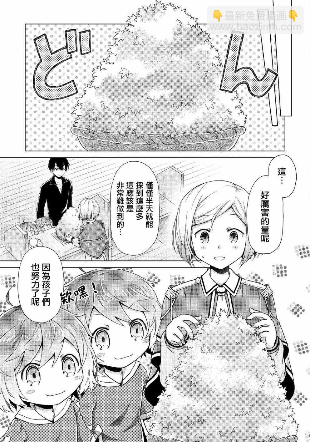 異世界悠閒紀行～邊養娃邊當冒險者～ - 第3話 - 1