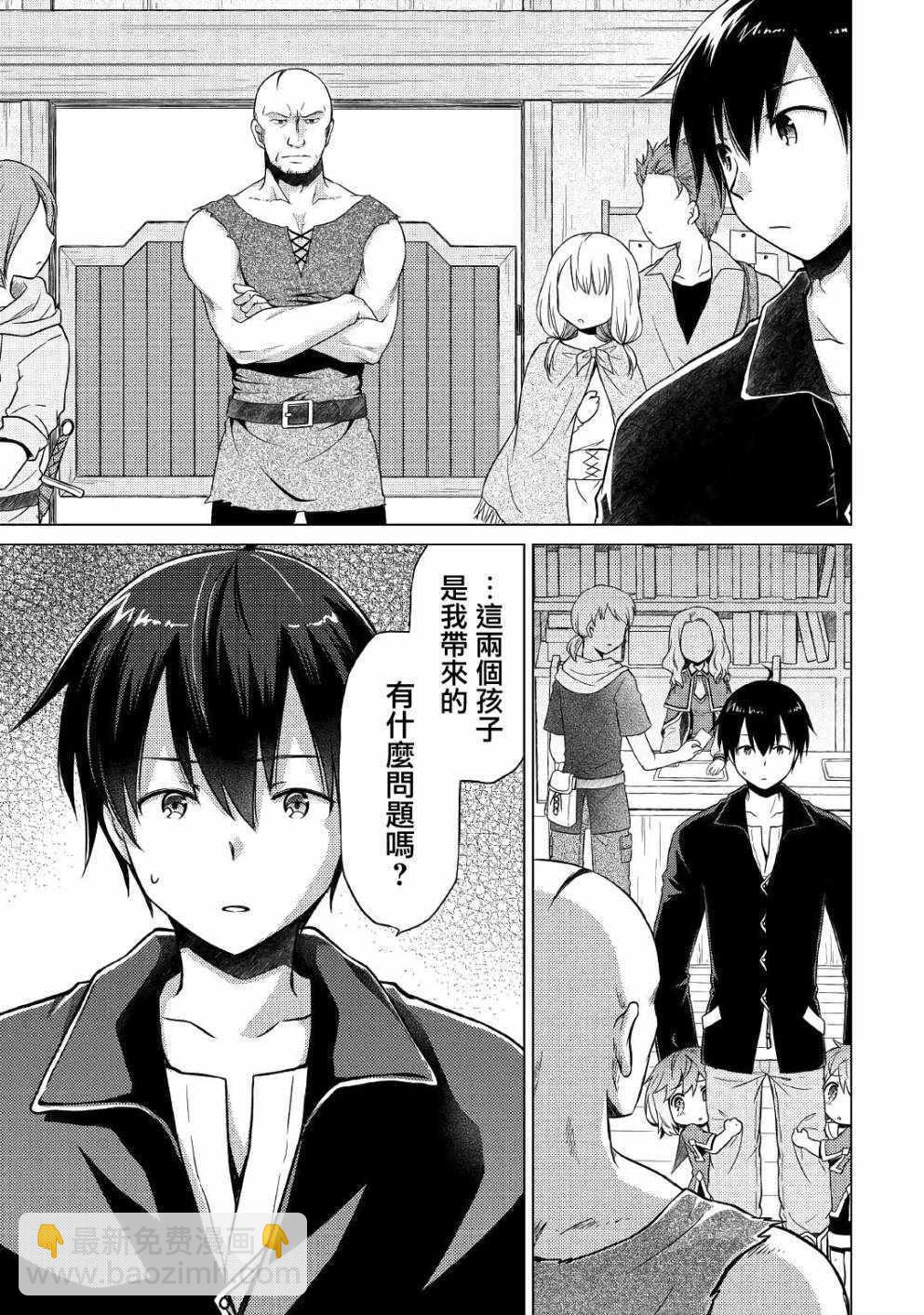 異世界悠閒紀行～邊養娃邊當冒險者～ - 第3話 - 3