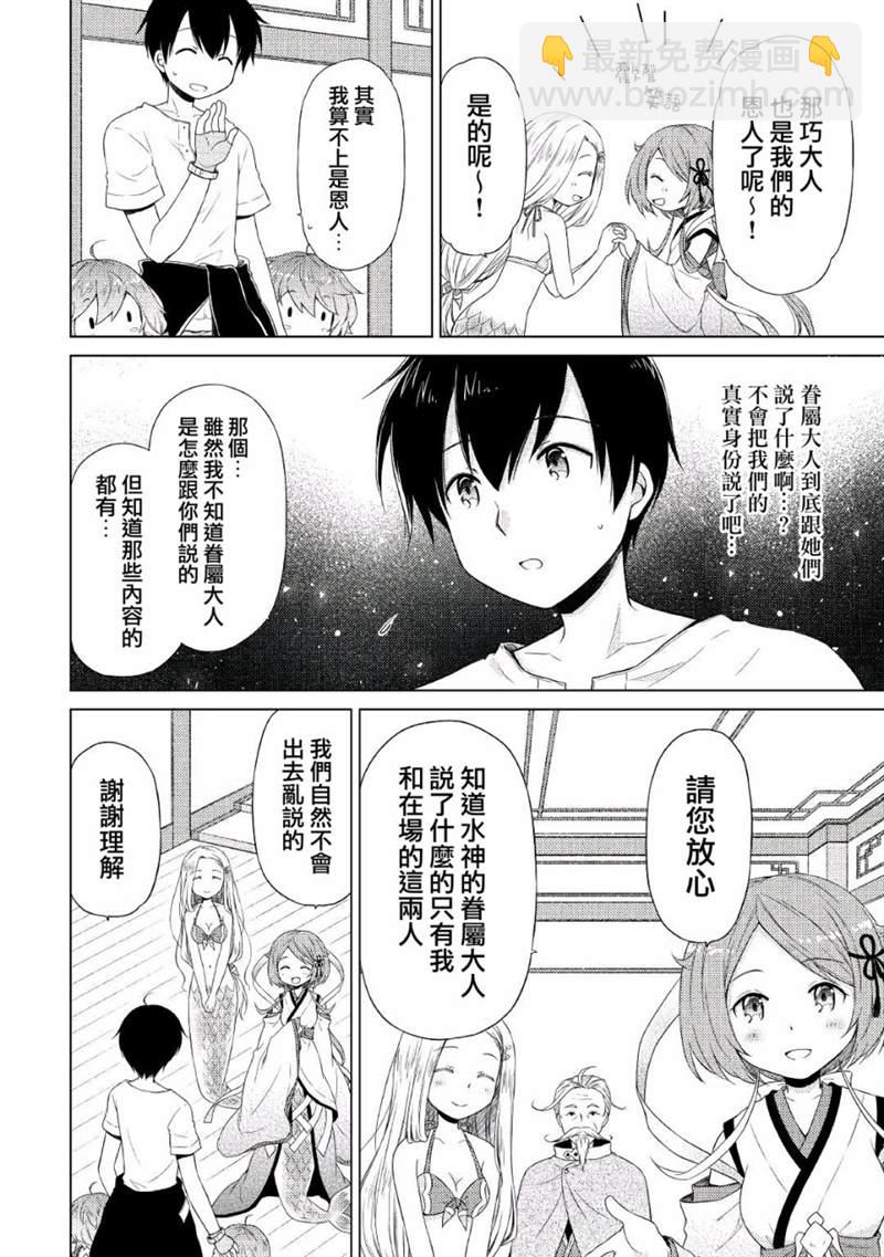 異世界悠閒紀行～邊養娃邊當冒險者～ - 第21話 - 2