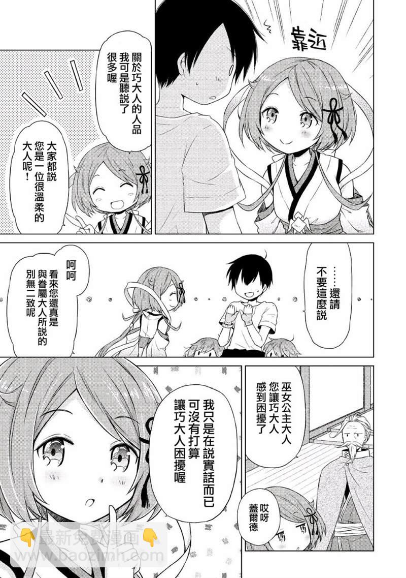 異世界悠閒紀行～邊養娃邊當冒險者～ - 第21話 - 3