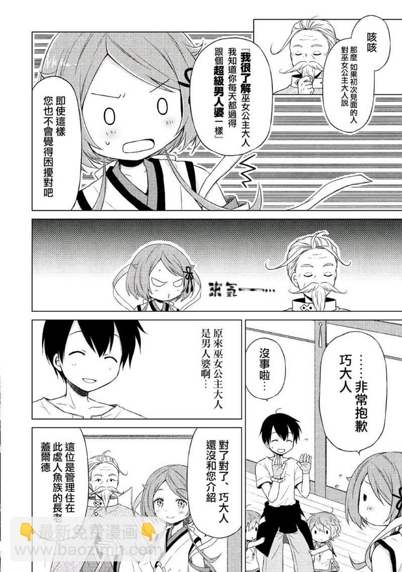 異世界悠閒紀行～邊養娃邊當冒險者～ - 第21話 - 4