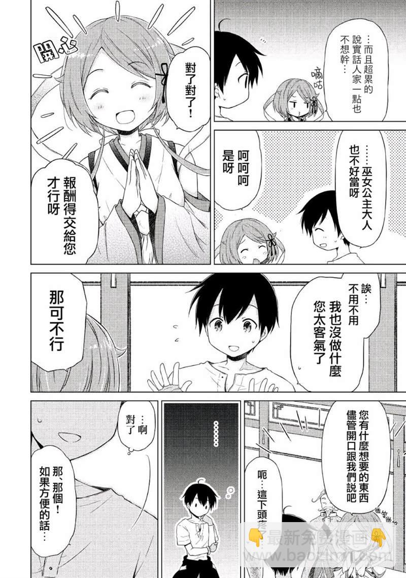 異世界悠閒紀行～邊養娃邊當冒險者～ - 第21話 - 1