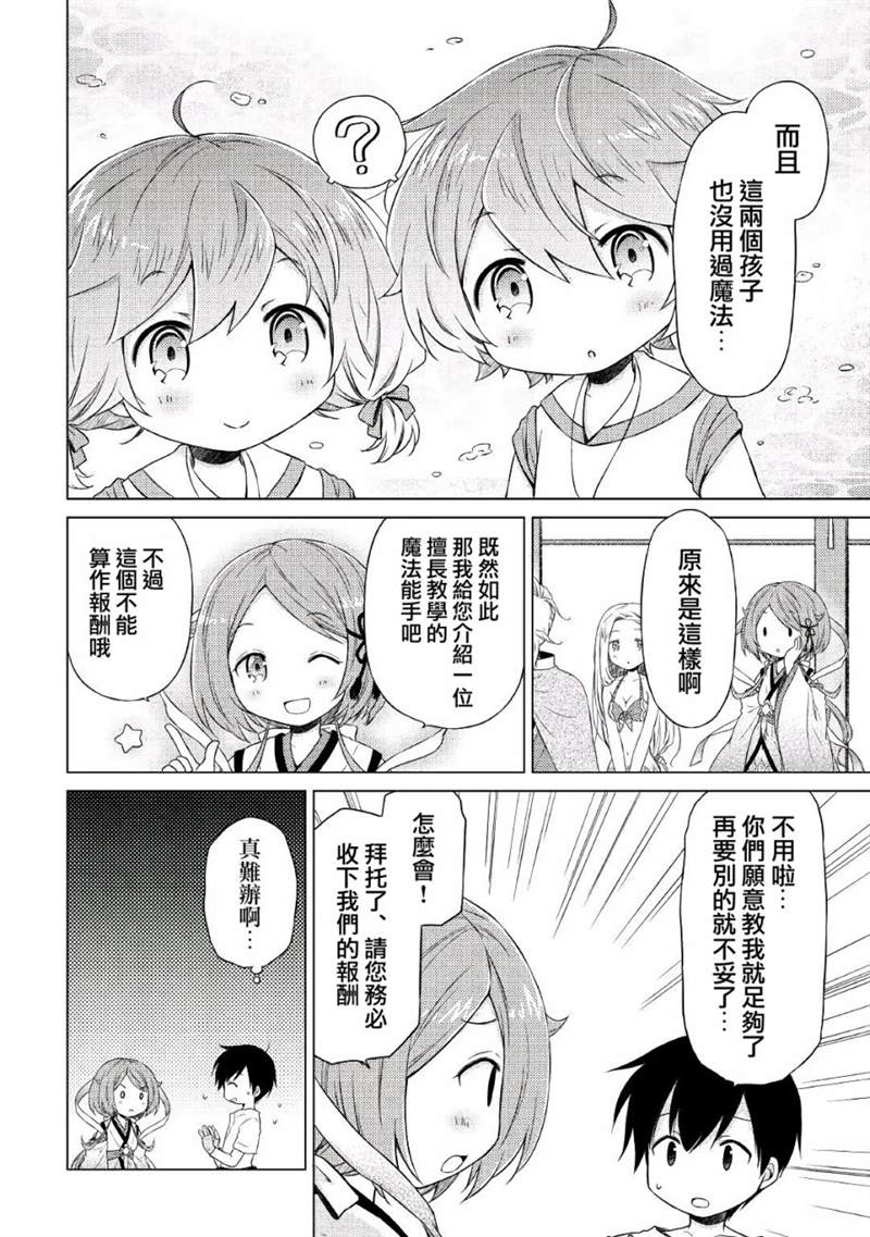 異世界悠閒紀行～邊養娃邊當冒險者～ - 第21話 - 3