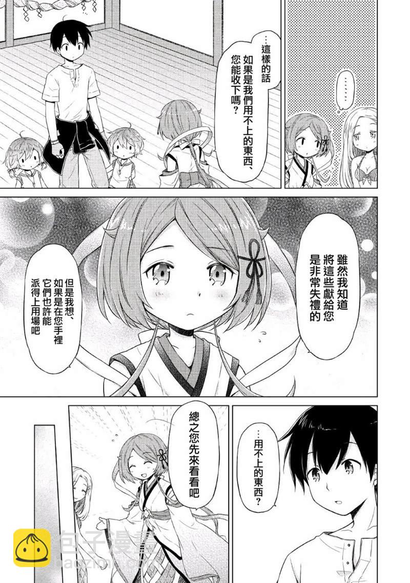 異世界悠閒紀行～邊養娃邊當冒險者～ - 第21話 - 4