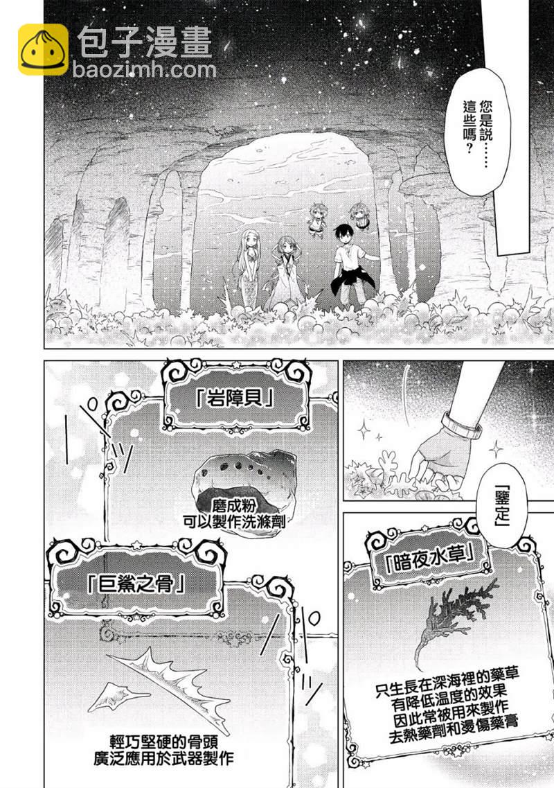 異世界悠閒紀行～邊養娃邊當冒險者～ - 第21話 - 5