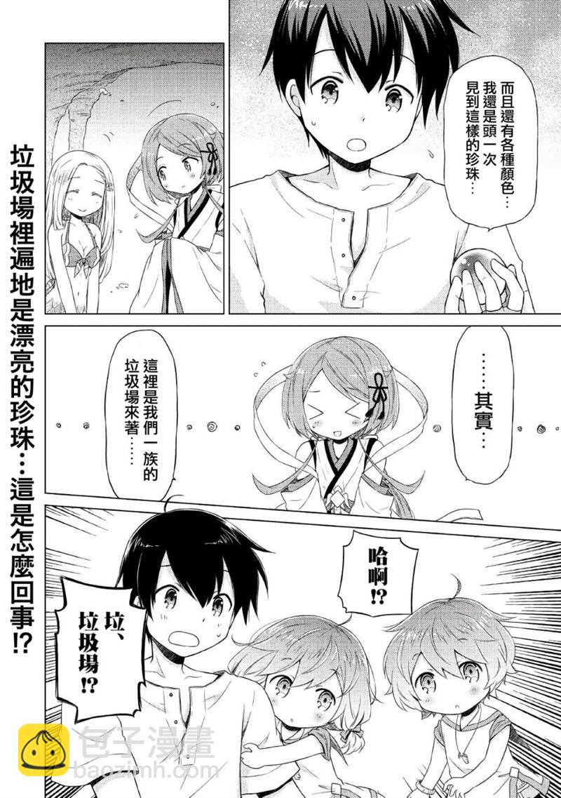 異世界悠閒紀行～邊養娃邊當冒險者～ - 第21話 - 2