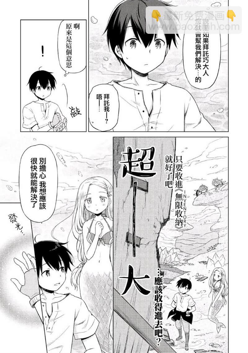 異世界悠閒紀行～邊養娃邊當冒險者～ - 第21話 - 3