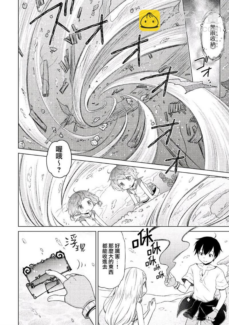 異世界悠閒紀行～邊養娃邊當冒險者～ - 第21話 - 4