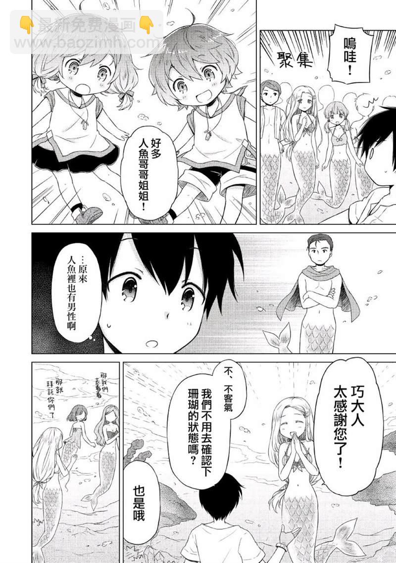 異世界悠閒紀行～邊養娃邊當冒險者～ - 第21話 - 1