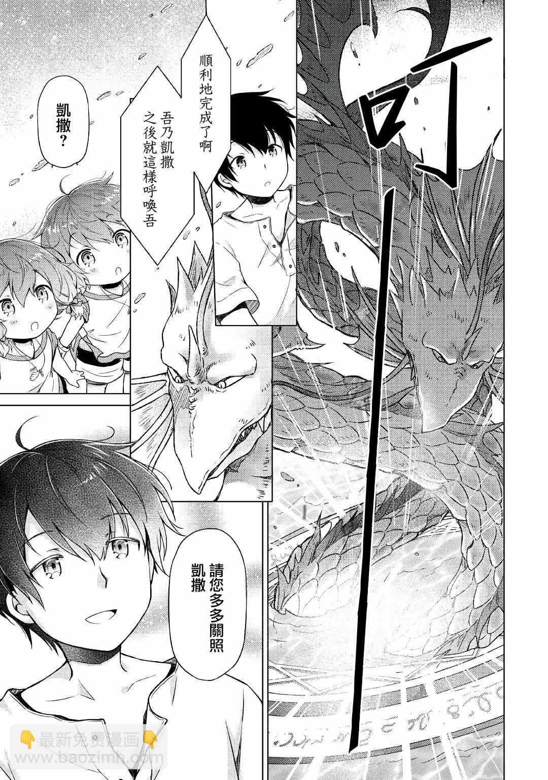 異世界悠閒紀行～邊養娃邊當冒險者～ - 第23話 - 3