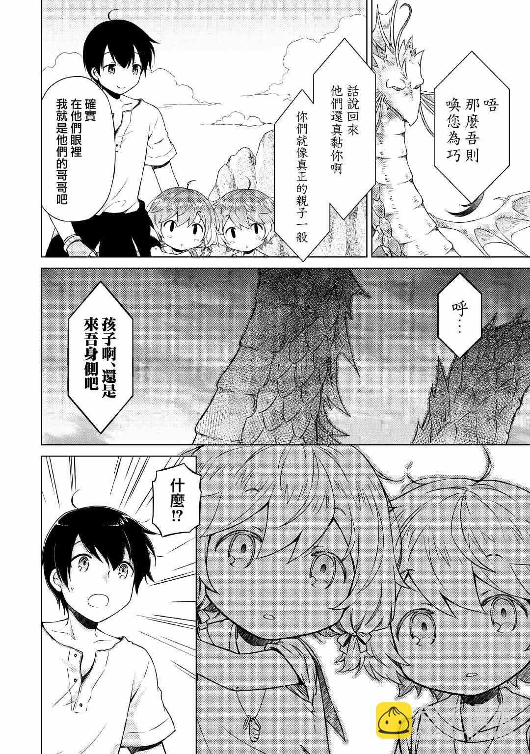 異世界悠閒紀行～邊養娃邊當冒險者～ - 第23話 - 4