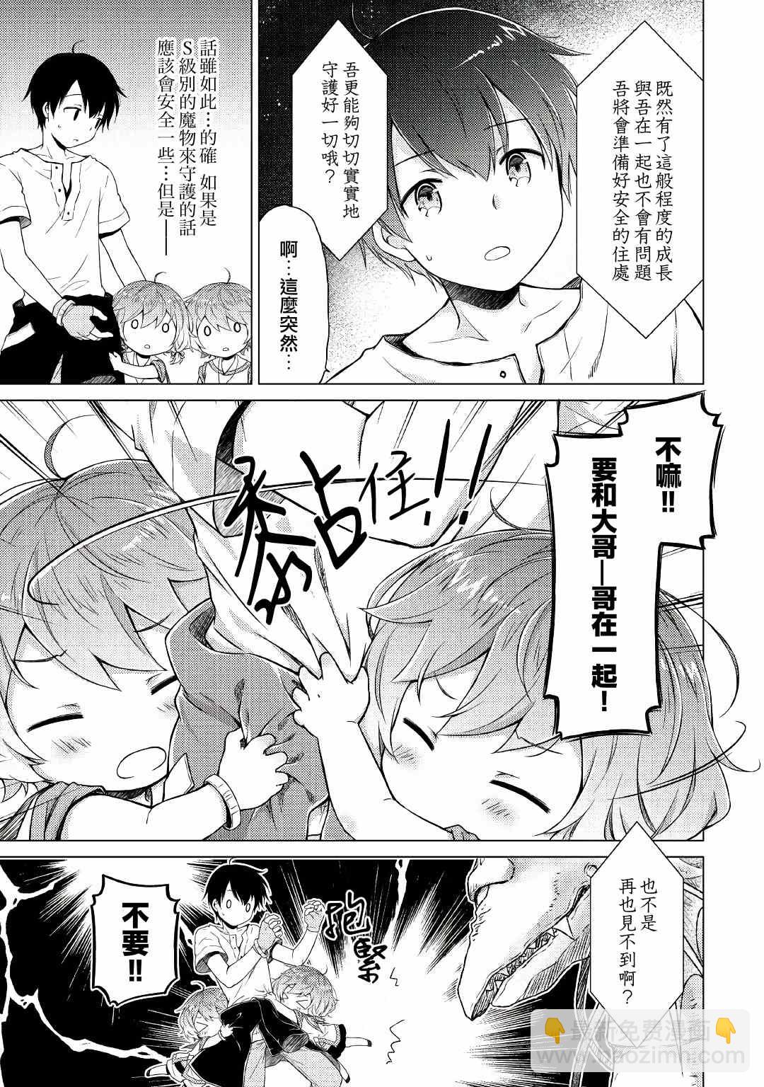 異世界悠閒紀行～邊養娃邊當冒險者～ - 第23話 - 5