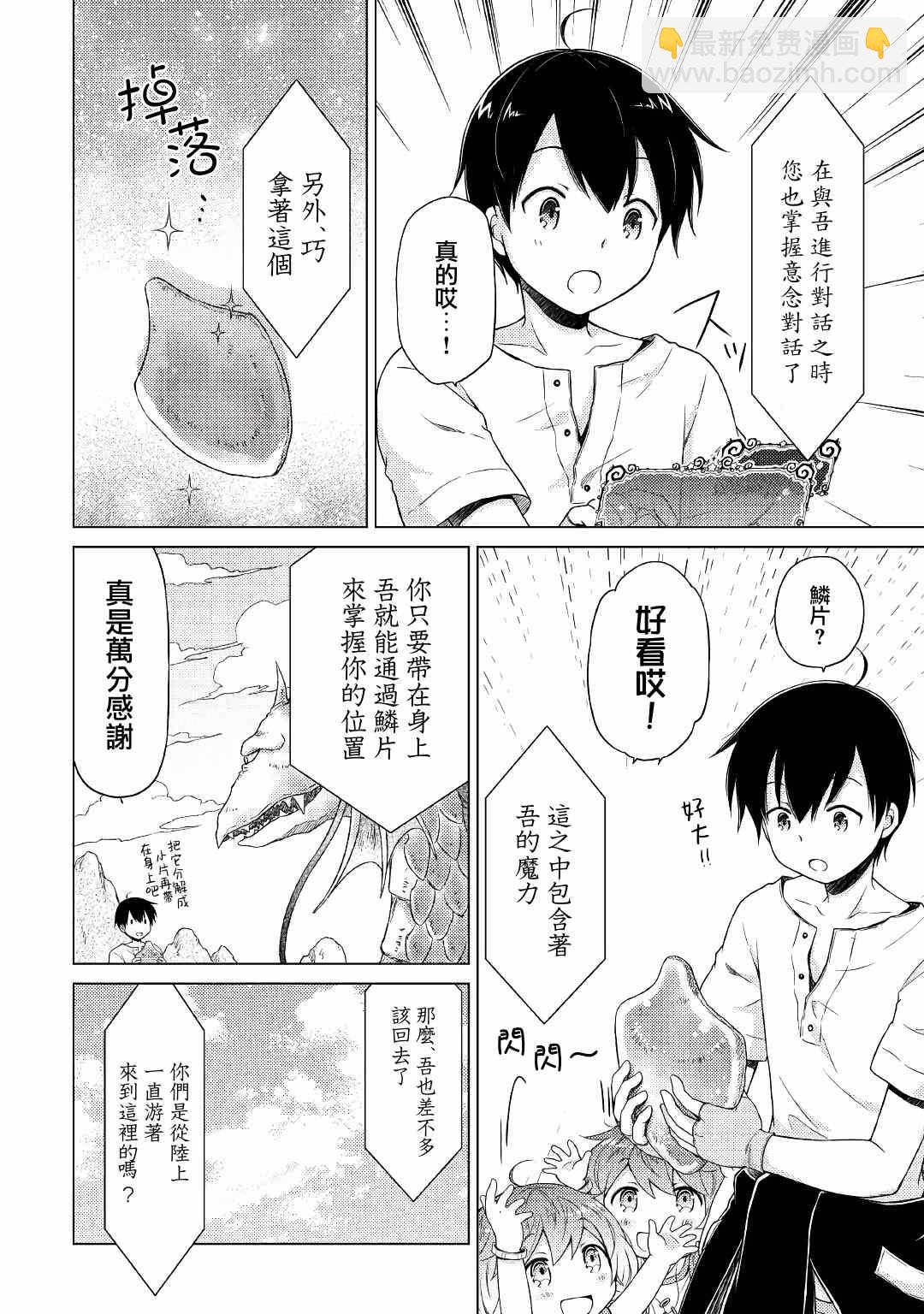 異世界悠閒紀行～邊養娃邊當冒險者～ - 第23話 - 2