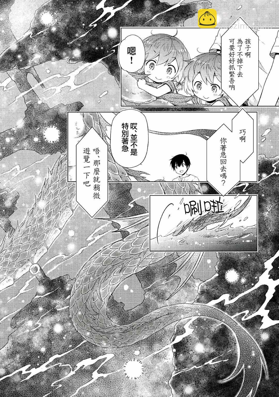 異世界悠閒紀行～邊養娃邊當冒險者～ - 第23話 - 4