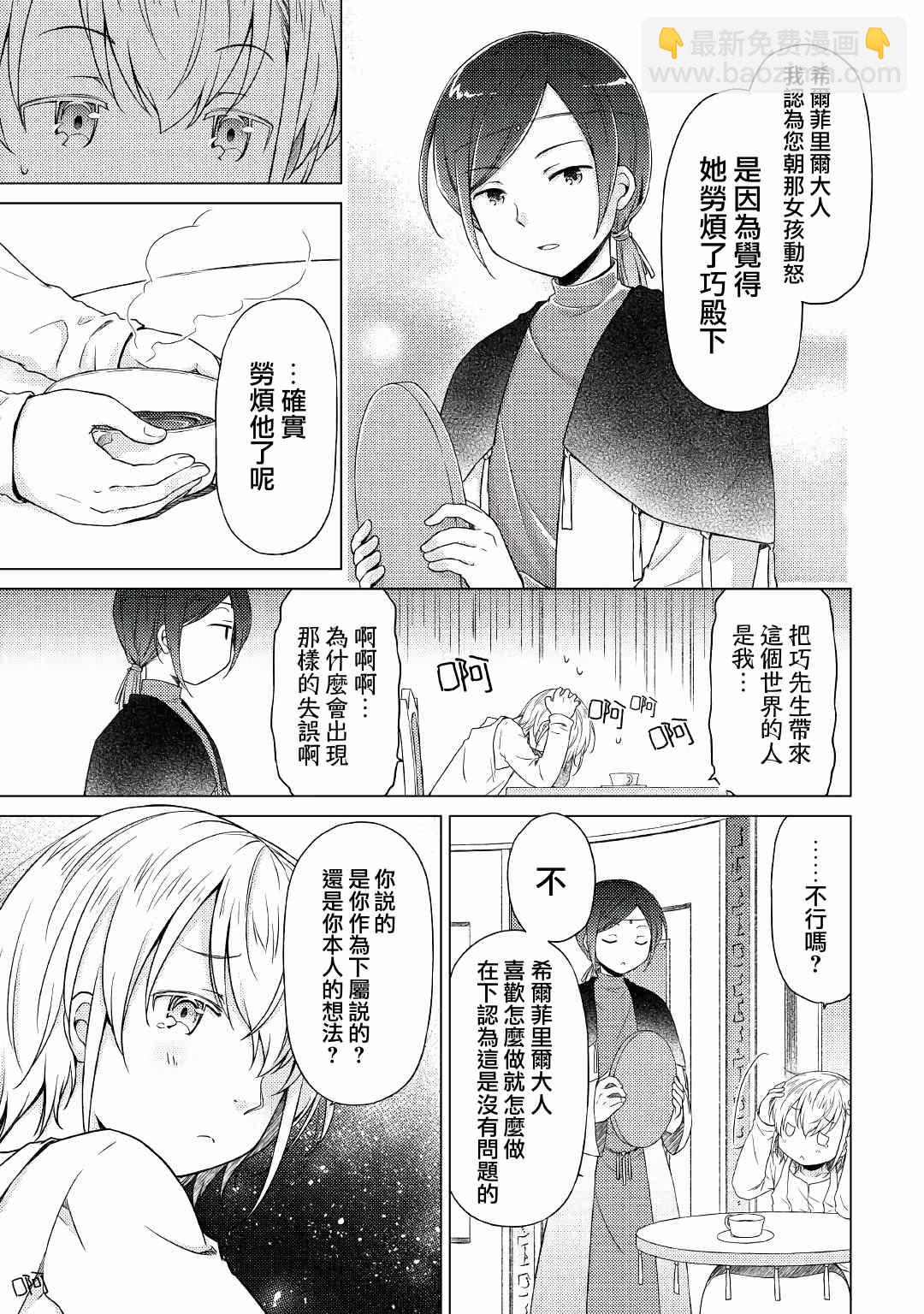 異世界悠閒紀行～邊養娃邊當冒險者～ - 第23話 - 5