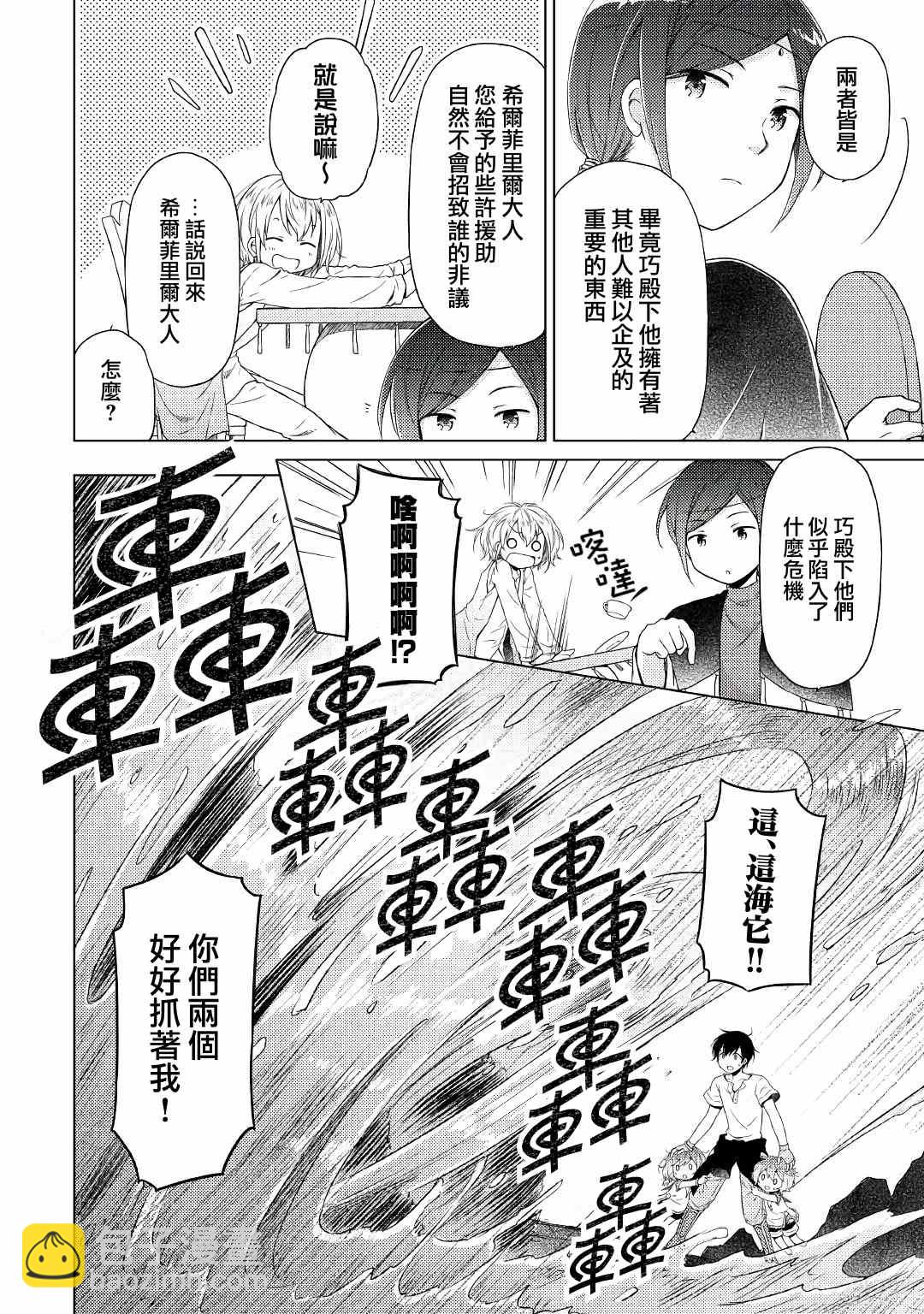 異世界悠閒紀行～邊養娃邊當冒險者～ - 第23話 - 6