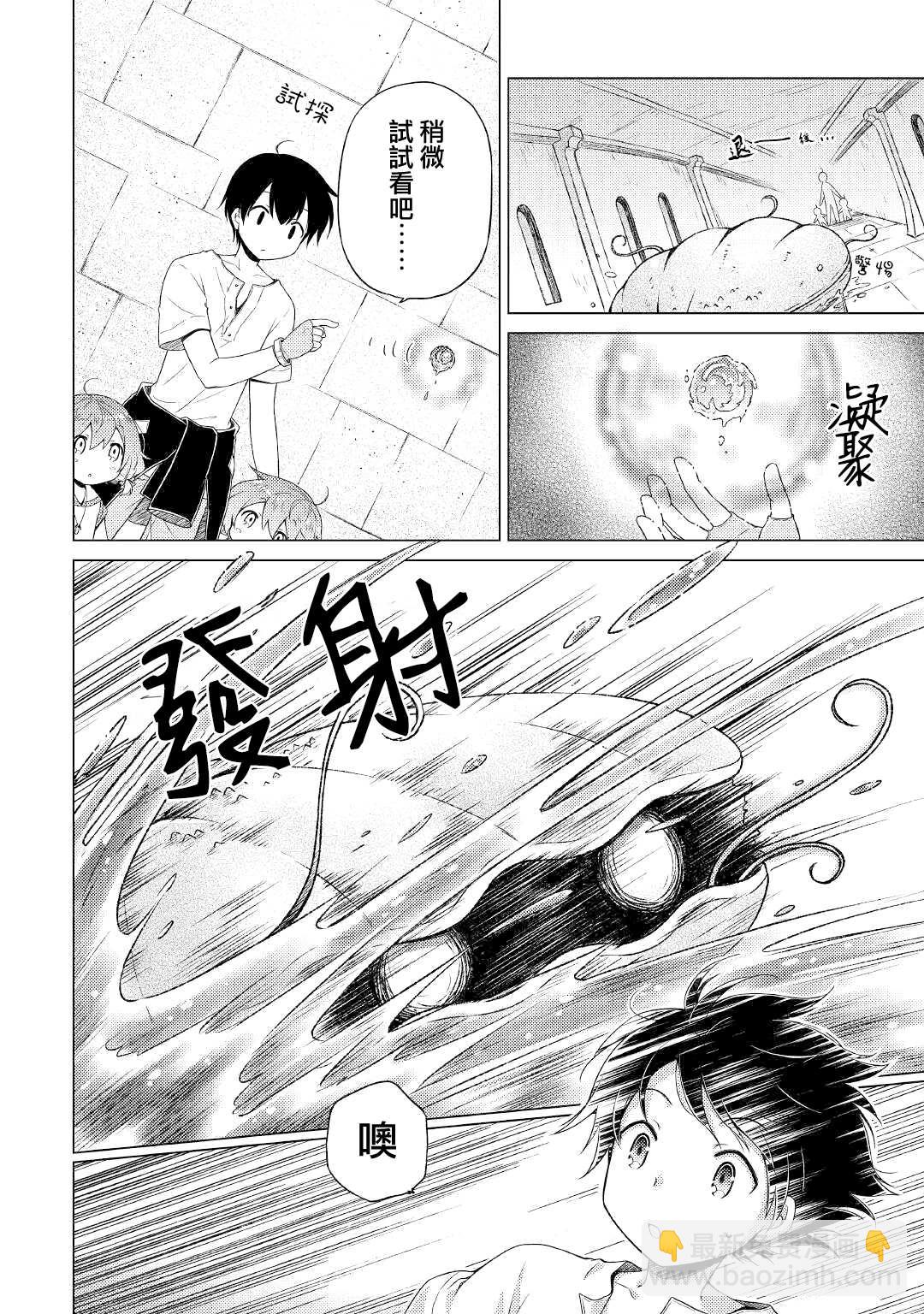 異世界悠閒紀行～邊養娃邊當冒險者～ - 第25話 - 4