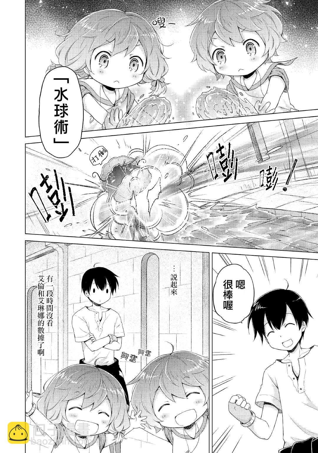 異世界悠閒紀行～邊養娃邊當冒險者～ - 第25話 - 6