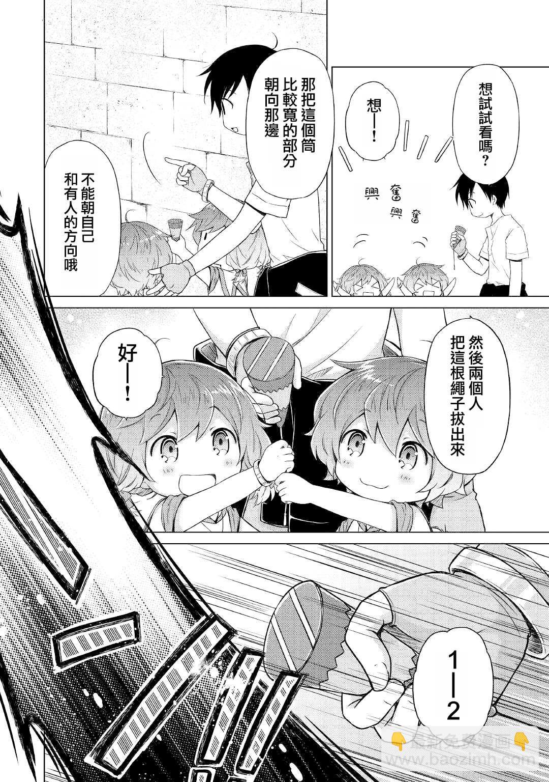 異世界悠閒紀行～邊養娃邊當冒險者～ - 第25話 - 4