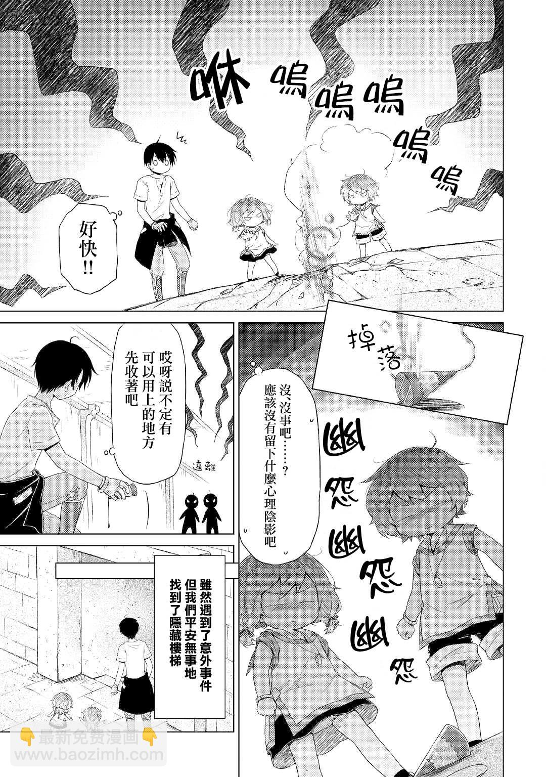 異世界悠閒紀行～邊養娃邊當冒險者～ - 第25話 - 1