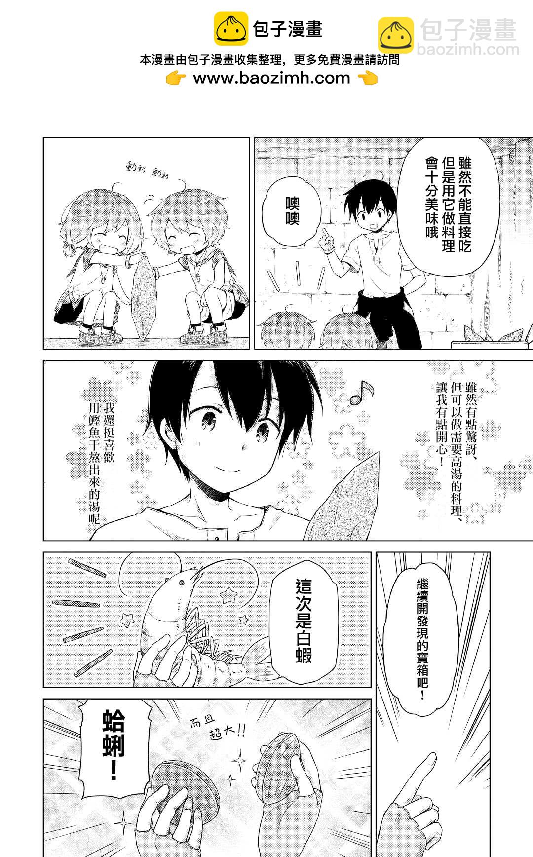 異世界悠閒紀行～邊養娃邊當冒險者～ - 第25話 - 2