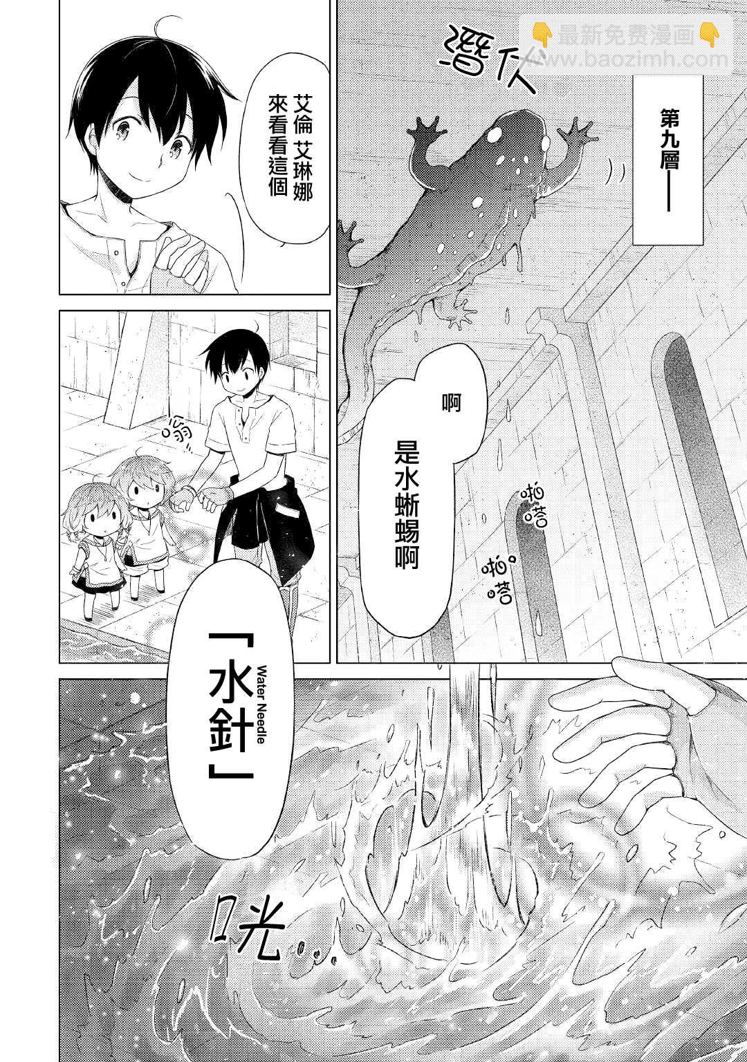 異世界悠閒紀行～邊養娃邊當冒險者～ - 第25話 - 2