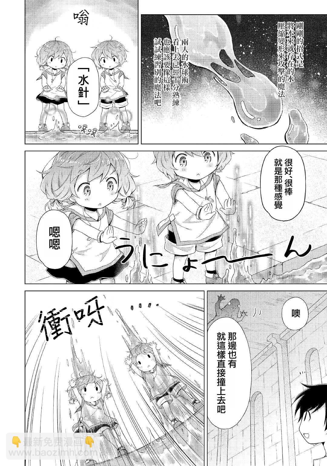 異世界悠閒紀行～邊養娃邊當冒險者～ - 第25話 - 4