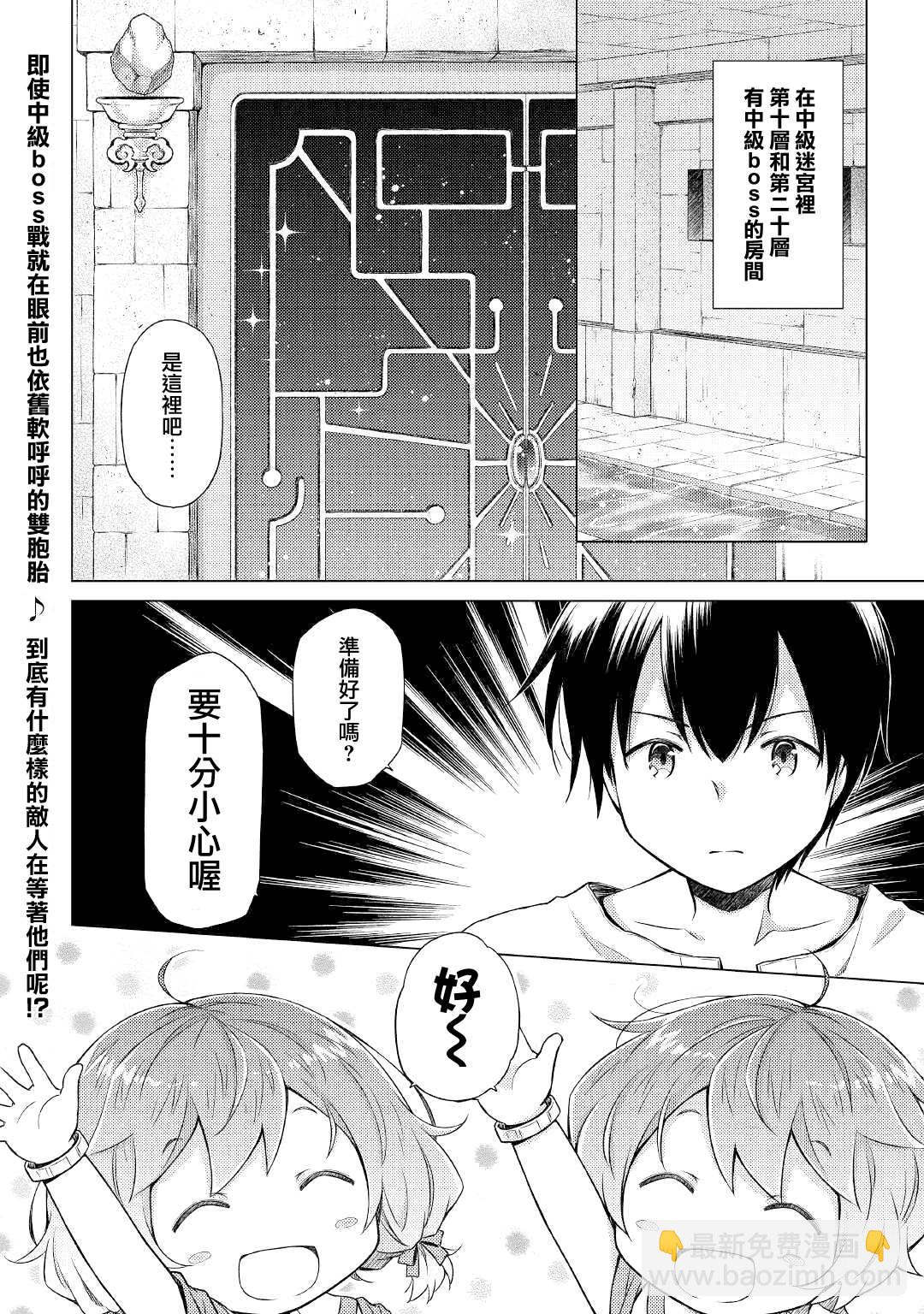 異世界悠閒紀行～邊養娃邊當冒險者～ - 第25話 - 6