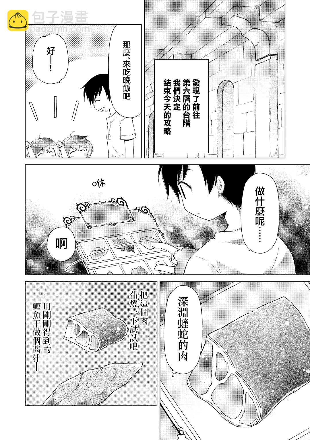 異世界悠閒紀行～邊養娃邊當冒險者～ - 第25話 - 4