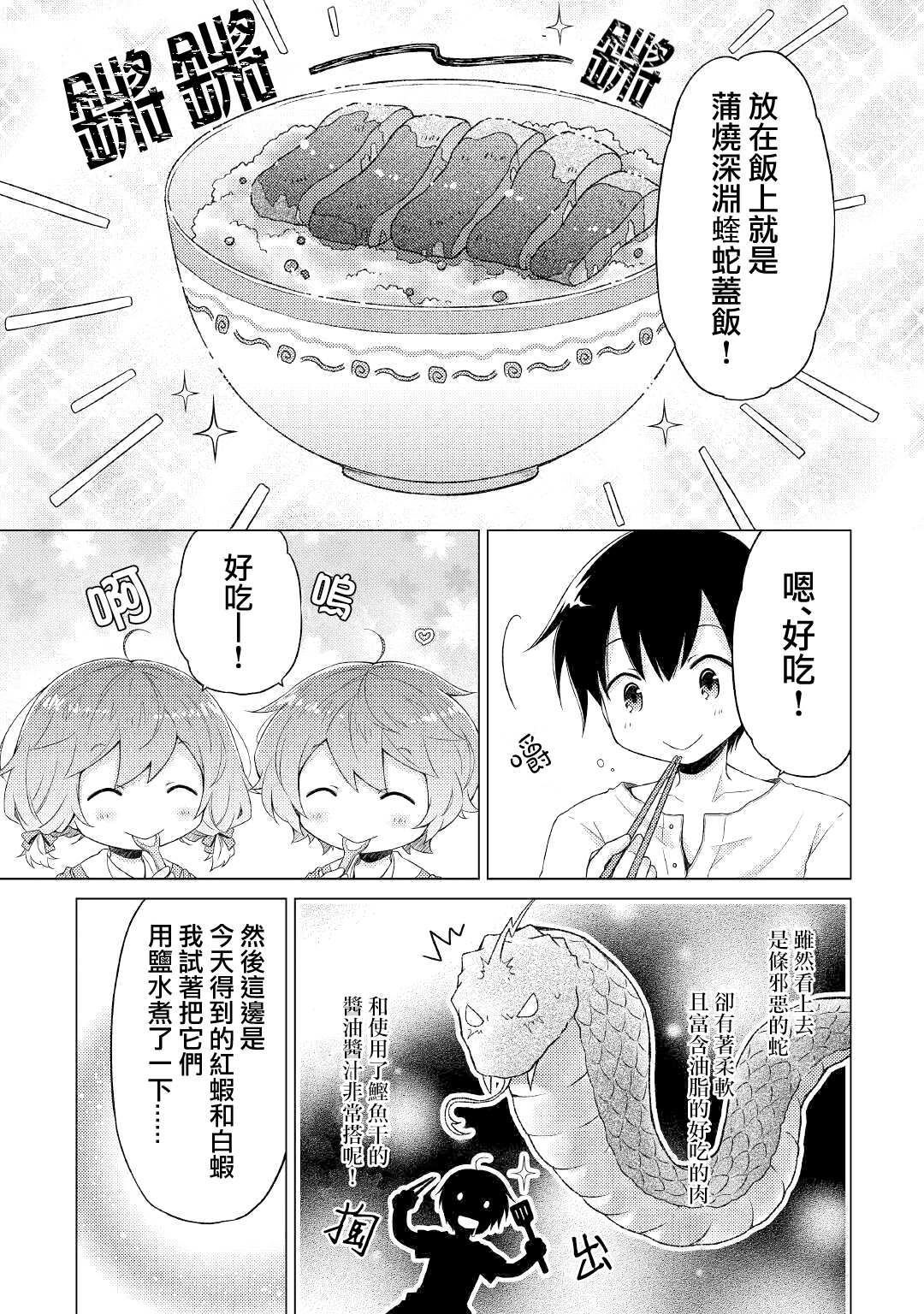 異世界悠閒紀行～邊養娃邊當冒險者～ - 第25話 - 5