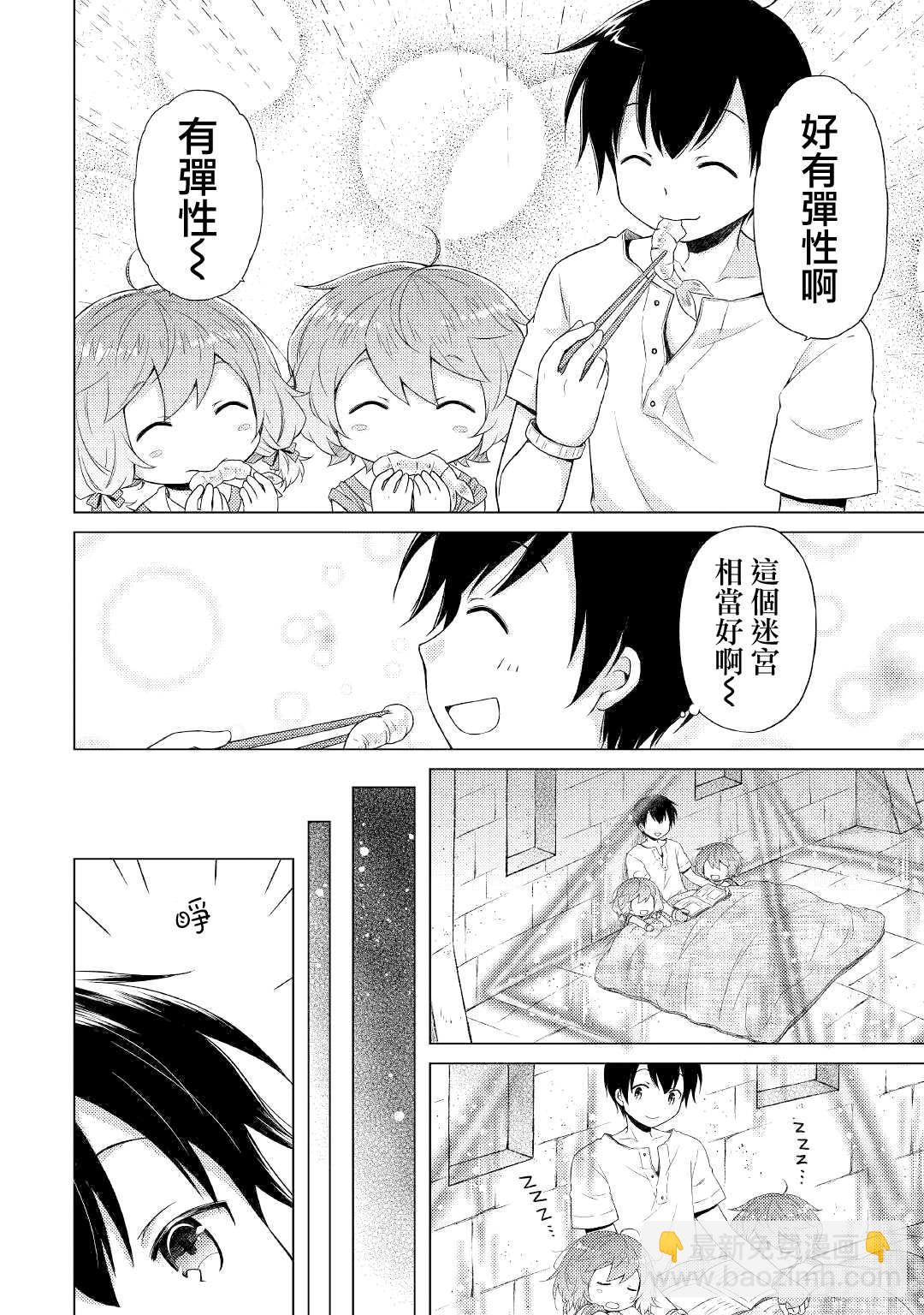 異世界悠閒紀行～邊養娃邊當冒險者～ - 第25話 - 6