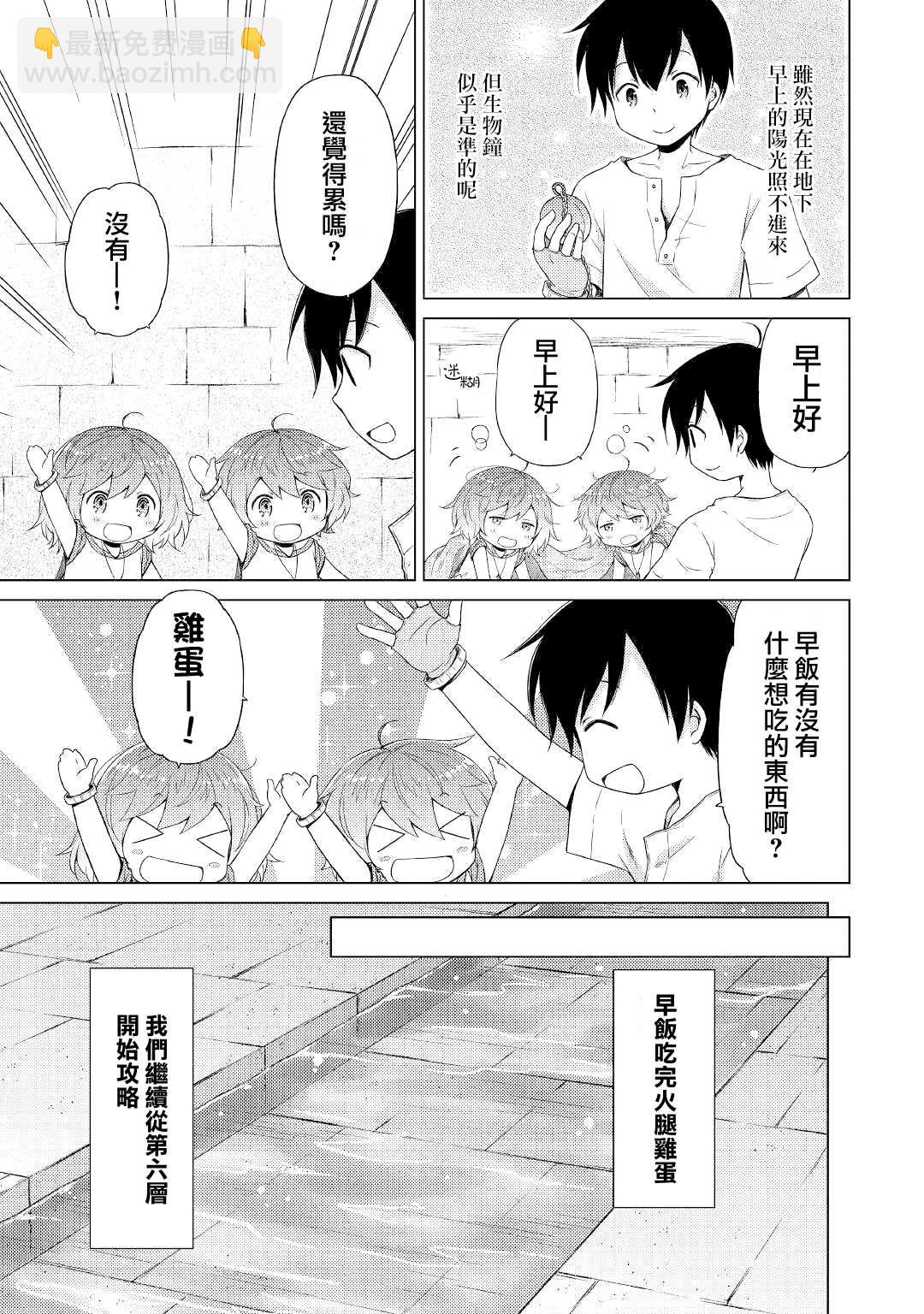 異世界悠閒紀行～邊養娃邊當冒險者～ - 第25話 - 1