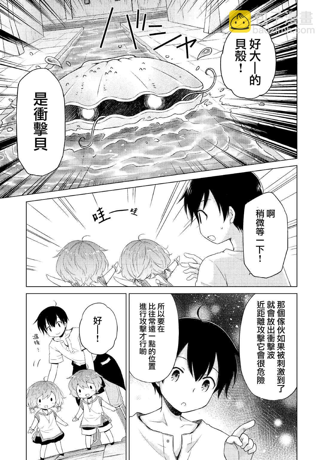 異世界悠閒紀行～邊養娃邊當冒險者～ - 第25話 - 3