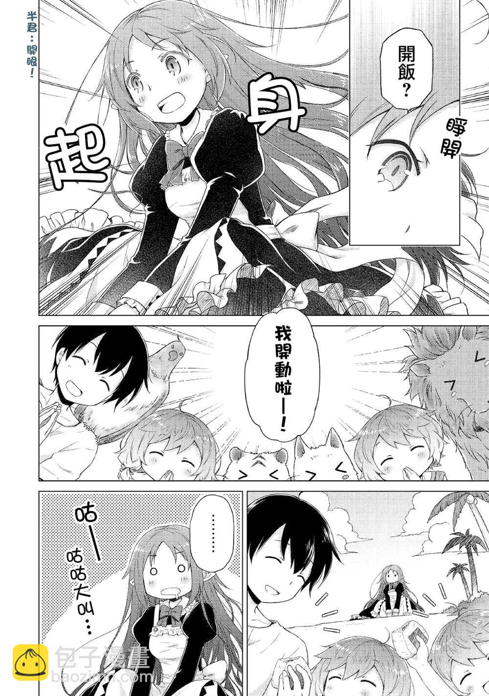 異世界悠閒紀行～邊養娃邊當冒險者～ - 第29話 - 6