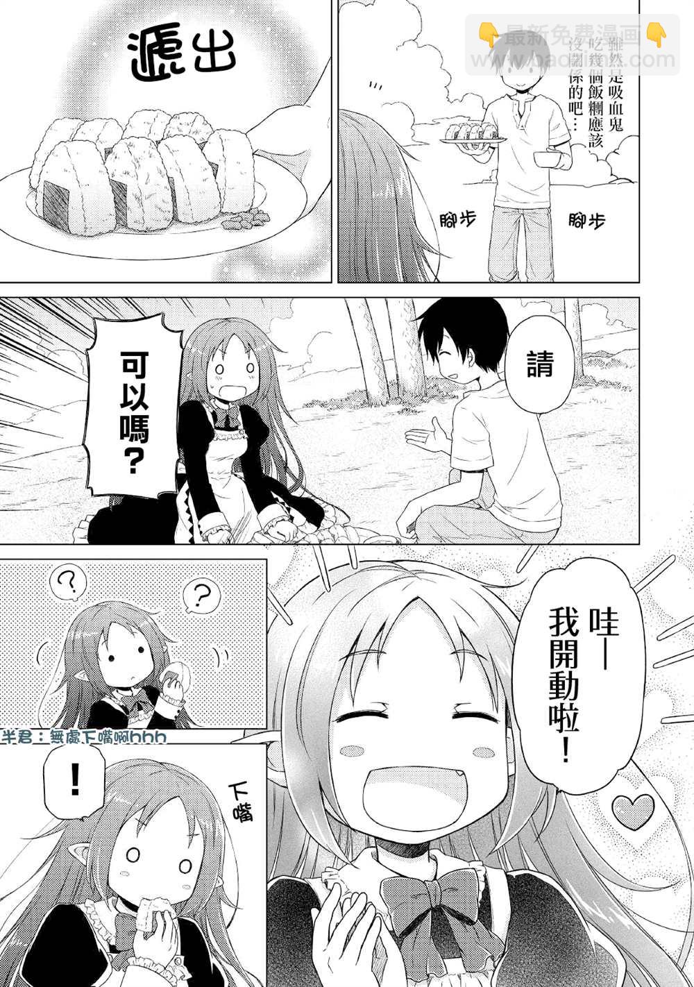 異世界悠閒紀行～邊養娃邊當冒險者～ - 第29話 - 1