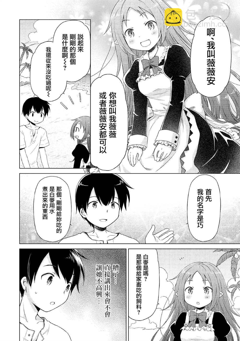 異世界悠閒紀行～邊養娃邊當冒險者～ - 第29話 - 4