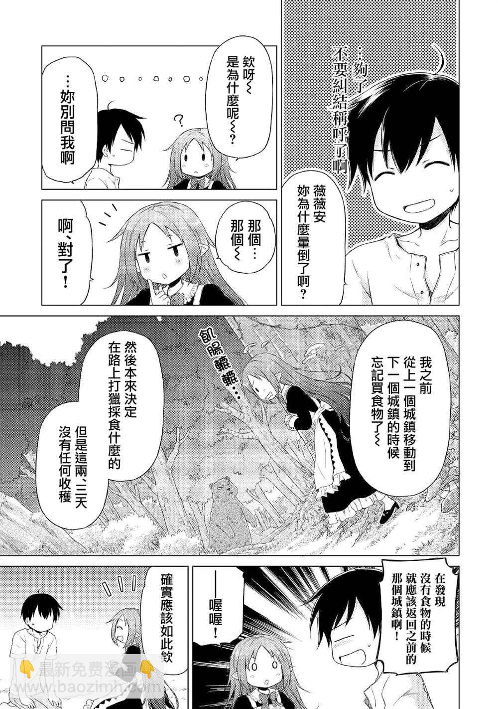 異世界悠閒紀行～邊養娃邊當冒險者～ - 第29話 - 1