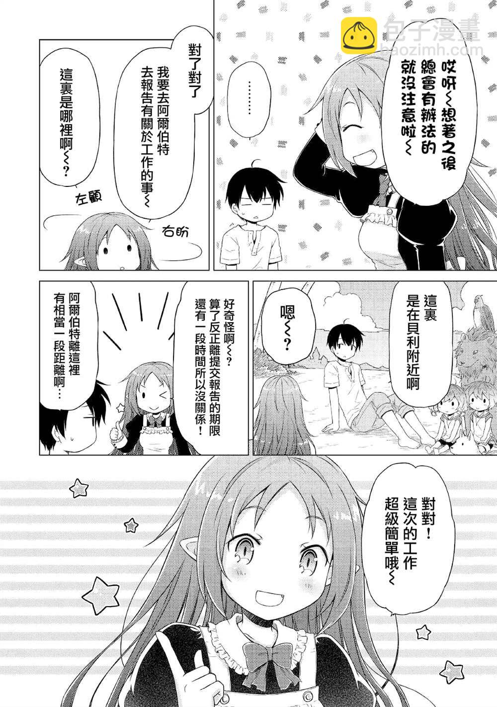 異世界悠閒紀行～邊養娃邊當冒險者～ - 第29話 - 2