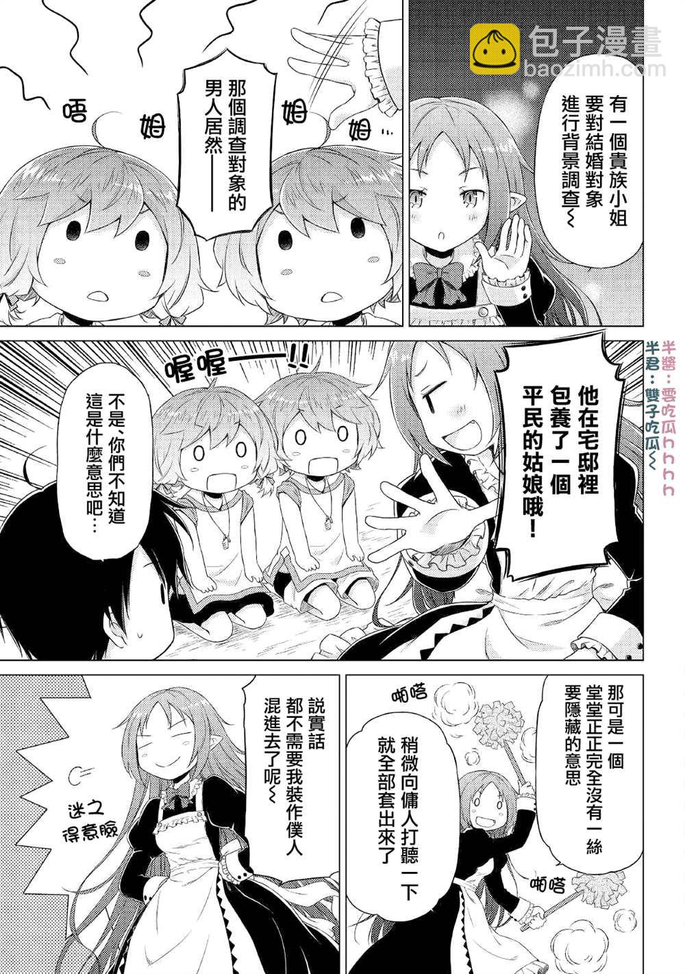 異世界悠閒紀行～邊養娃邊當冒險者～ - 第29話 - 3