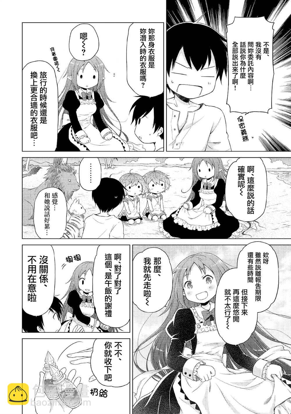 異世界悠閒紀行～邊養娃邊當冒險者～ - 第29話 - 4