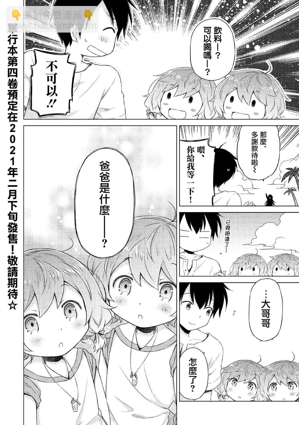 異世界悠閒紀行～邊養娃邊當冒險者～ - 第29話 - 6