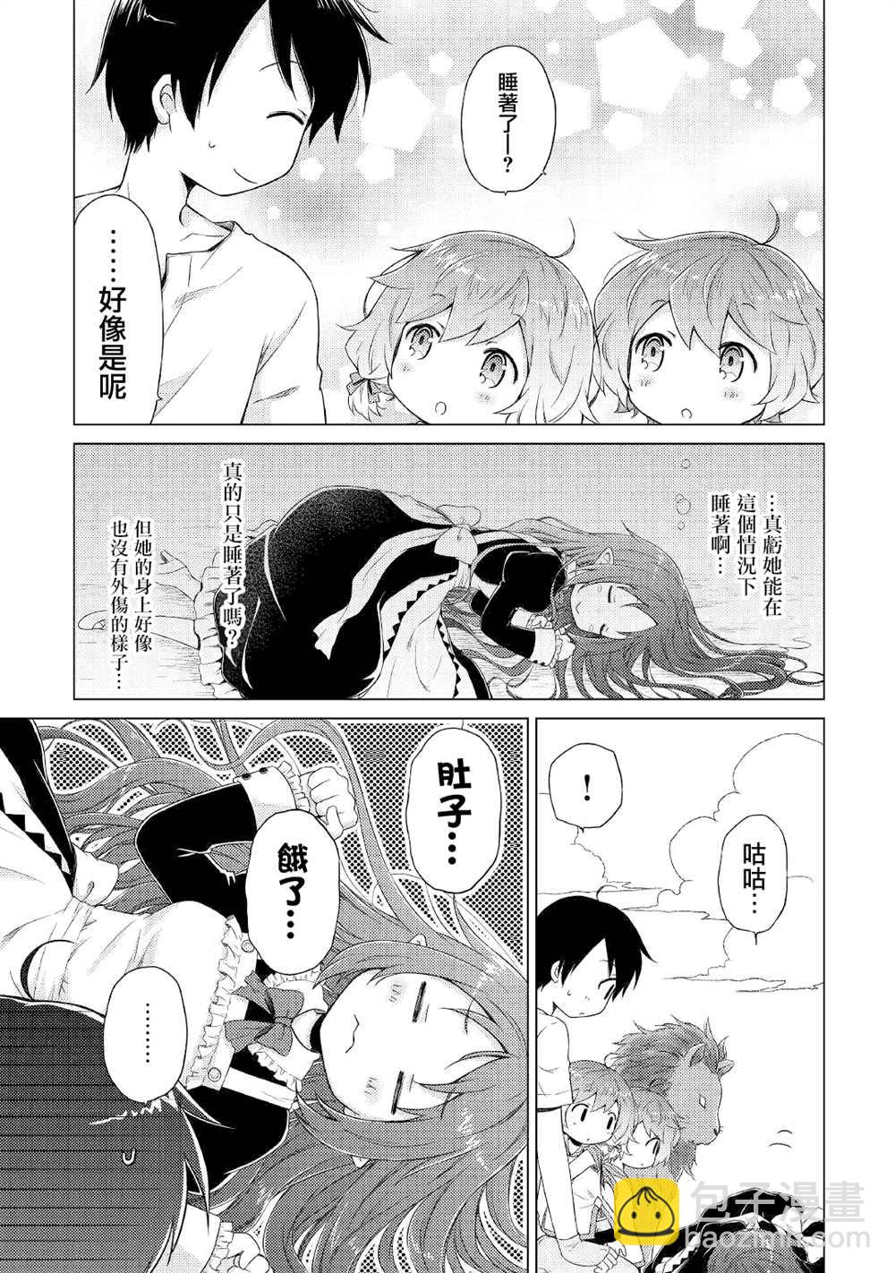 異世界悠閒紀行～邊養娃邊當冒險者～ - 第29話 - 3