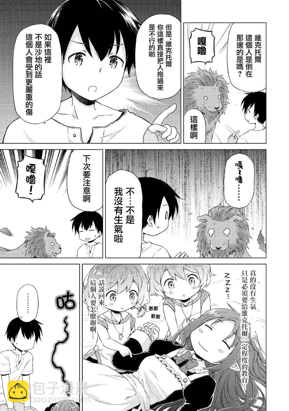 異世界悠閒紀行～邊養娃邊當冒險者～ - 第29話 - 5